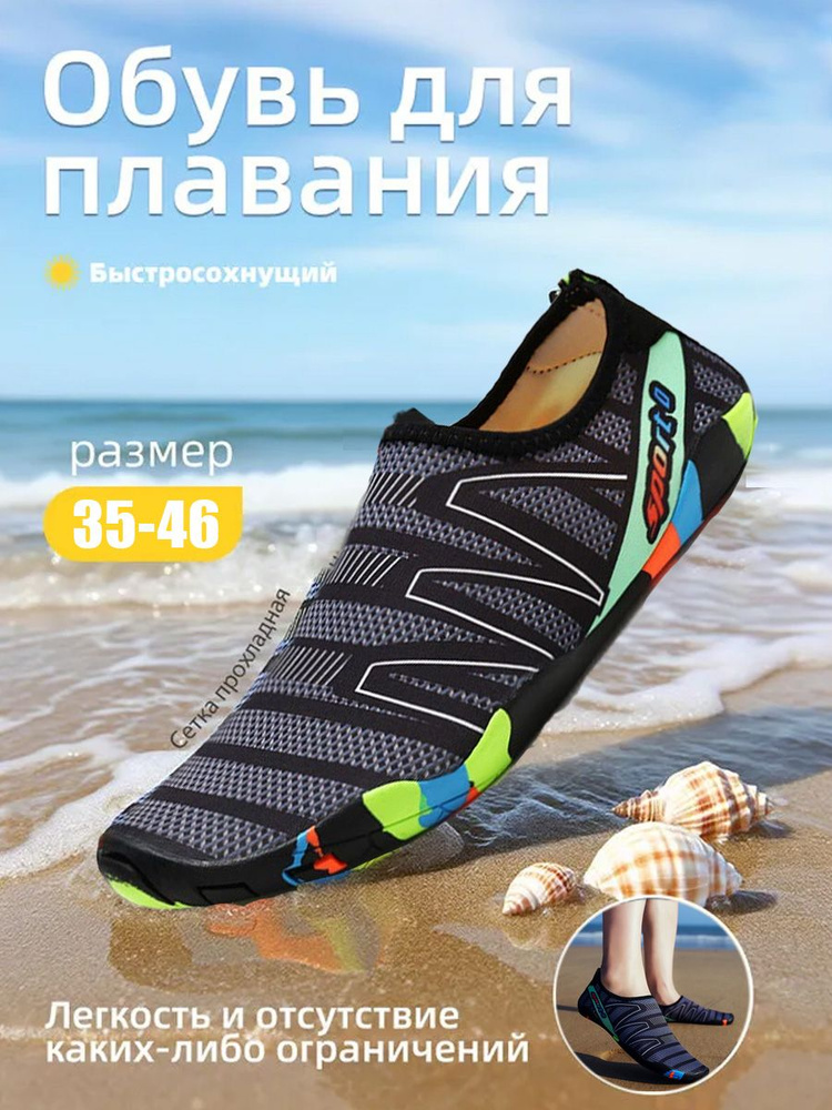 Аквашуз #1