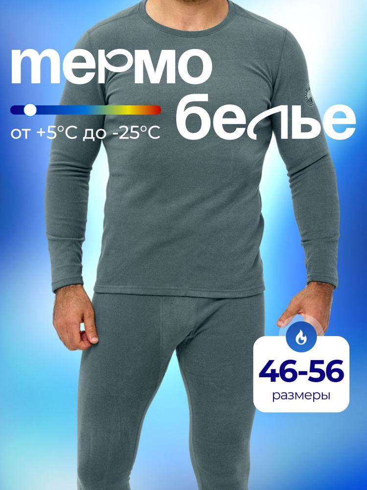 Комплект термобелья #1
