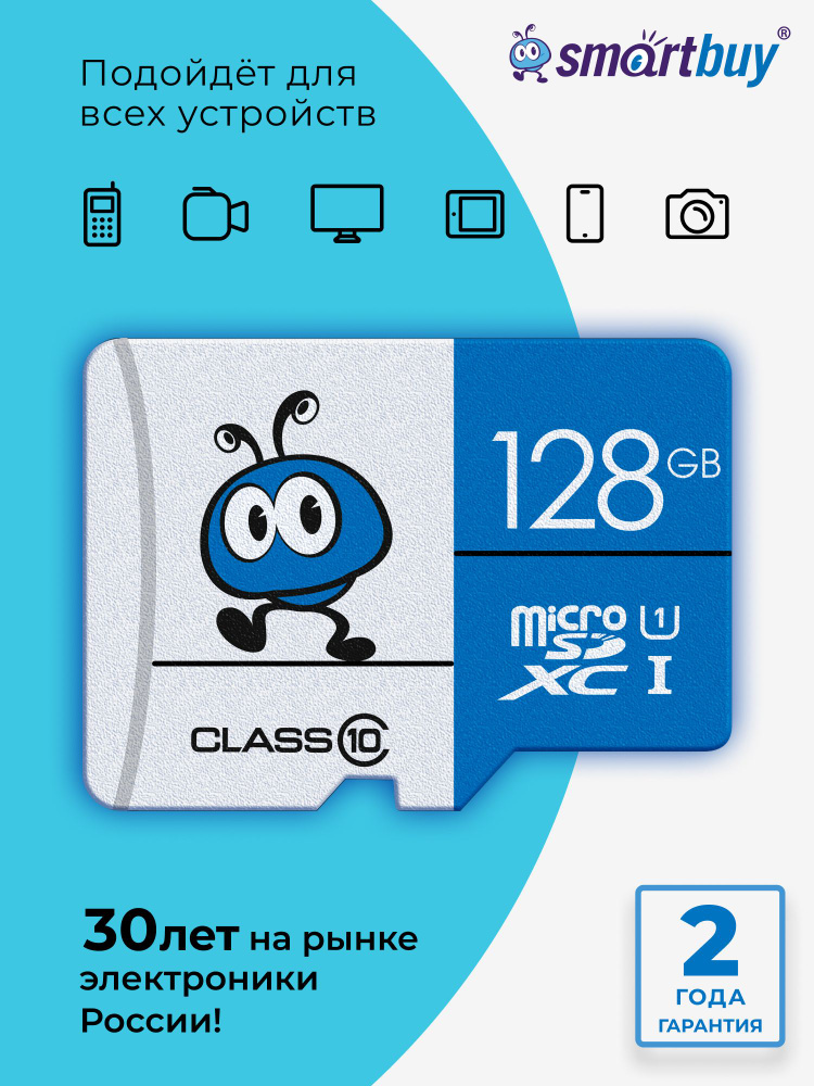 Карта памяти microSD 128 ГБ Smartbuy Blue Class 10 UHS-1 #1