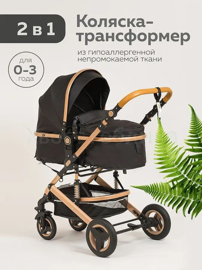 Коляска-трансформер #1