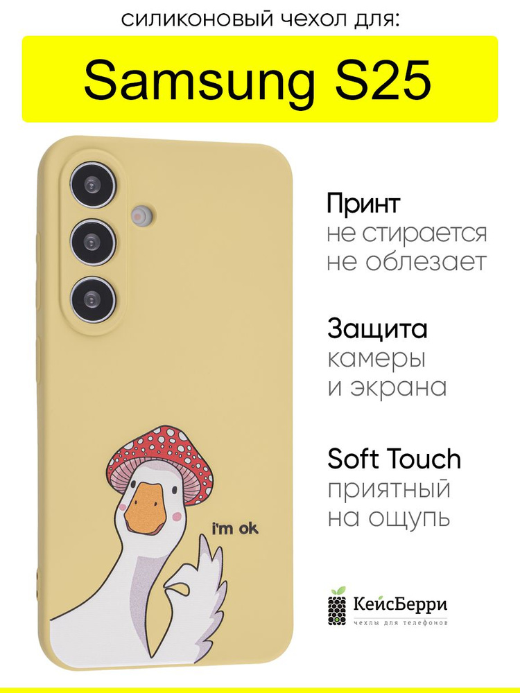 Чехол для Samsung Galaxy S25, серия Soft #1
