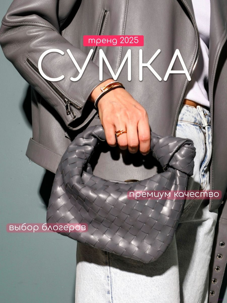 Сумка #1