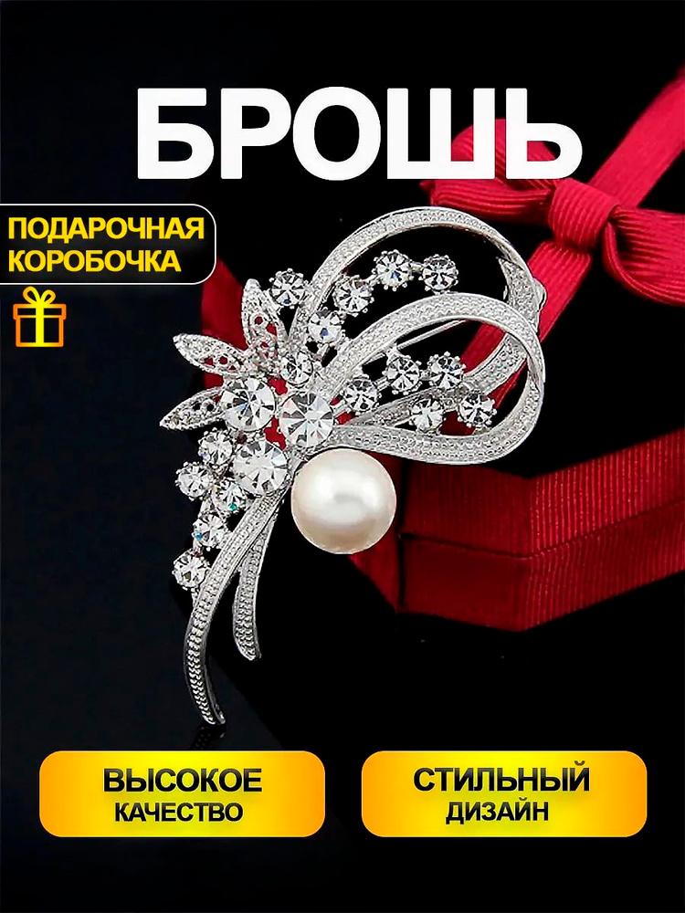 Брошь #1