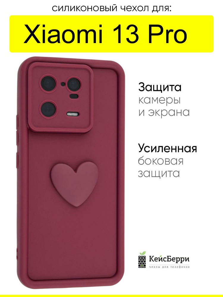 Чехол для Xiaomi 13 Pro, серия Volume 3D #1