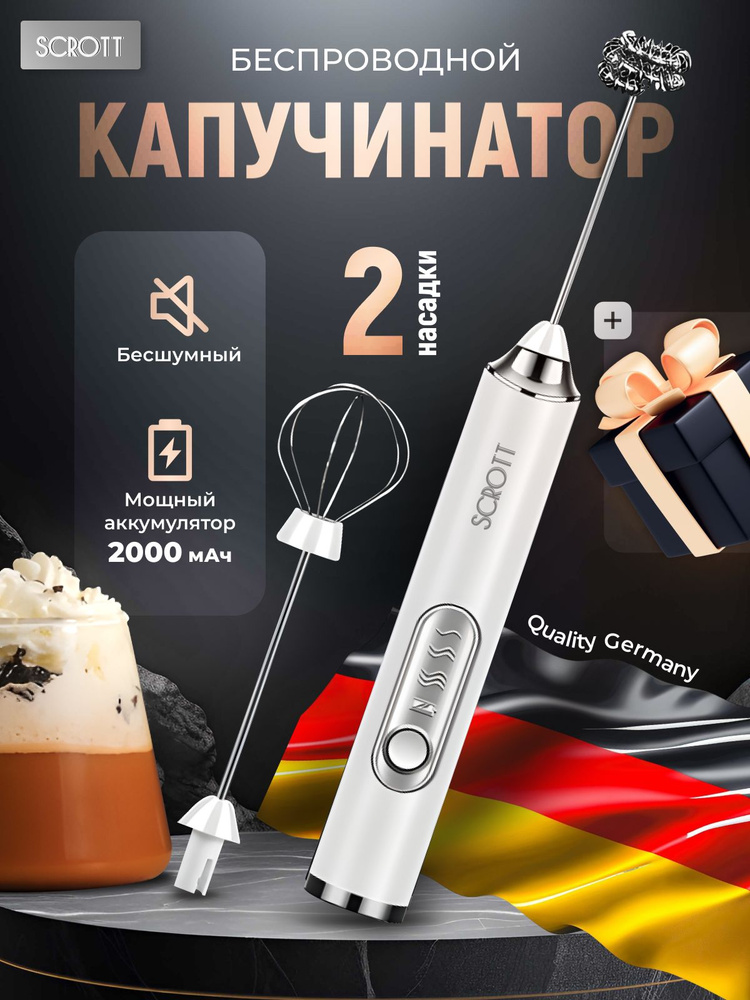 Капучинатор и вспениватель для молока электрический с аккумулятором #1