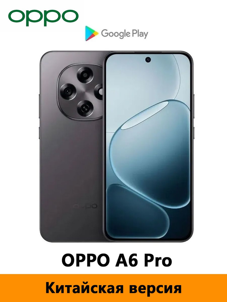 OPPO Смартфон OPPO A6 Pro 5G Dimensity 7300 ,Поддержка русского языка, OTA-обновления, Google Play, NFC #1