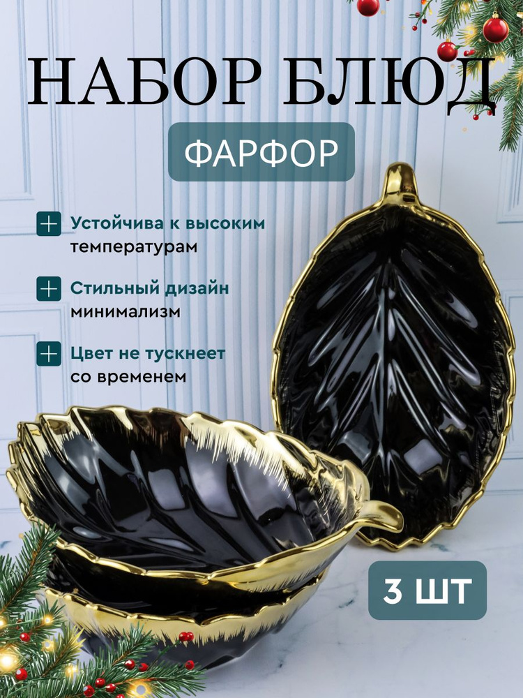 Набор блюд 3 шт керамические #1