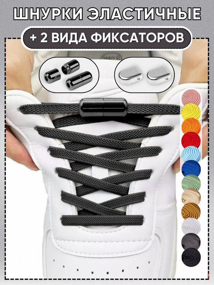 Шнурки #1