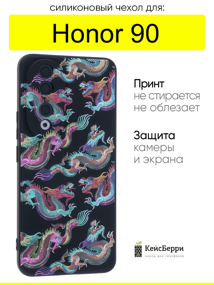 Чехол для Honor 90, серия Soft #1