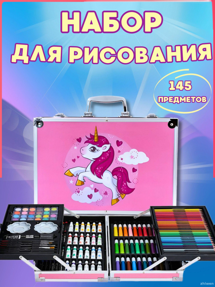 Набор для рисования #1