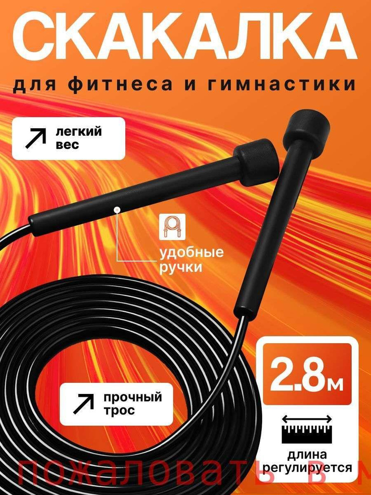 Скакалка #1