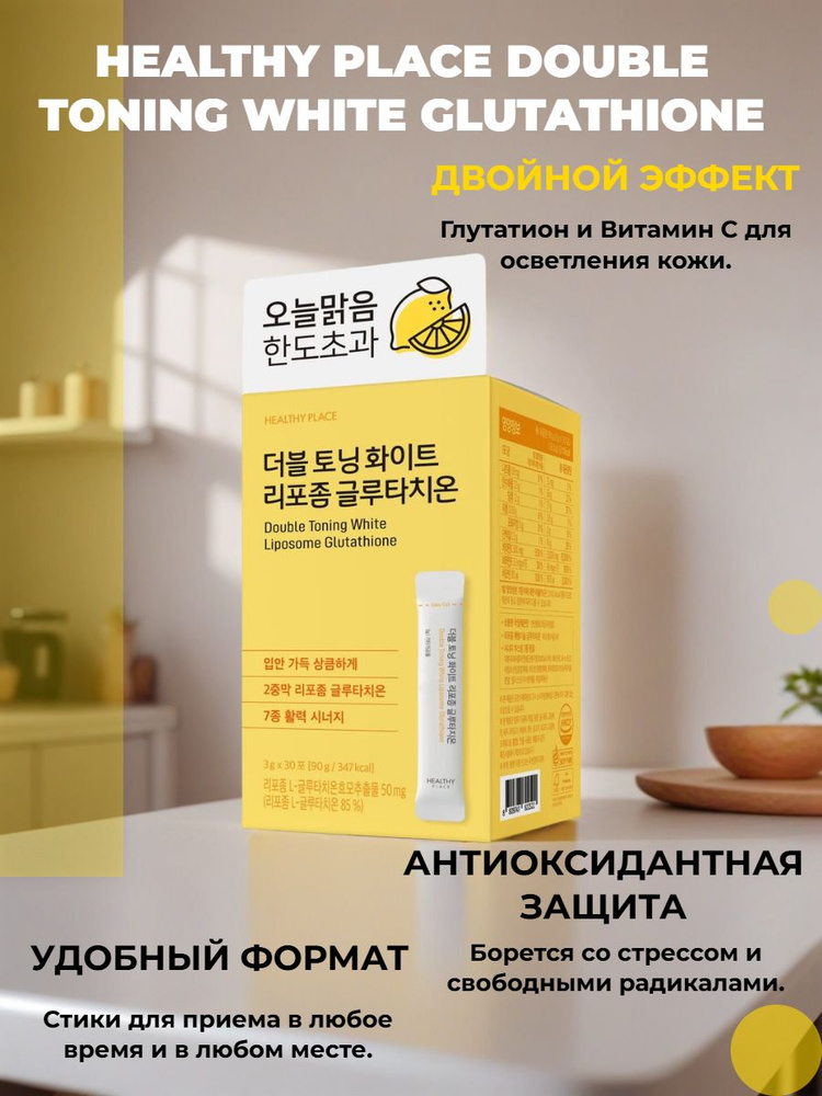 healthy place double toning white glutathione 30 sticks HealthyPlace Glutathione Collagen Stick with the refreshing tang of green  apple🍏 Q. Why should I choose the Healthy Place Glutathione Collagen Stick?  A. Containing 98% of the nation's purest 98% glutathione and main image 0