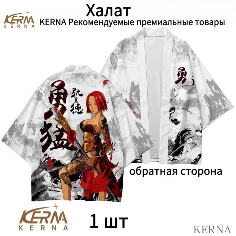 Халат KERNA #1