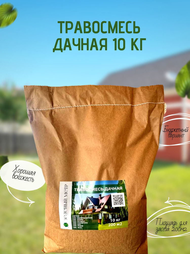 Газонная трава семена Дачная 10кг,Зеленый Метр #1