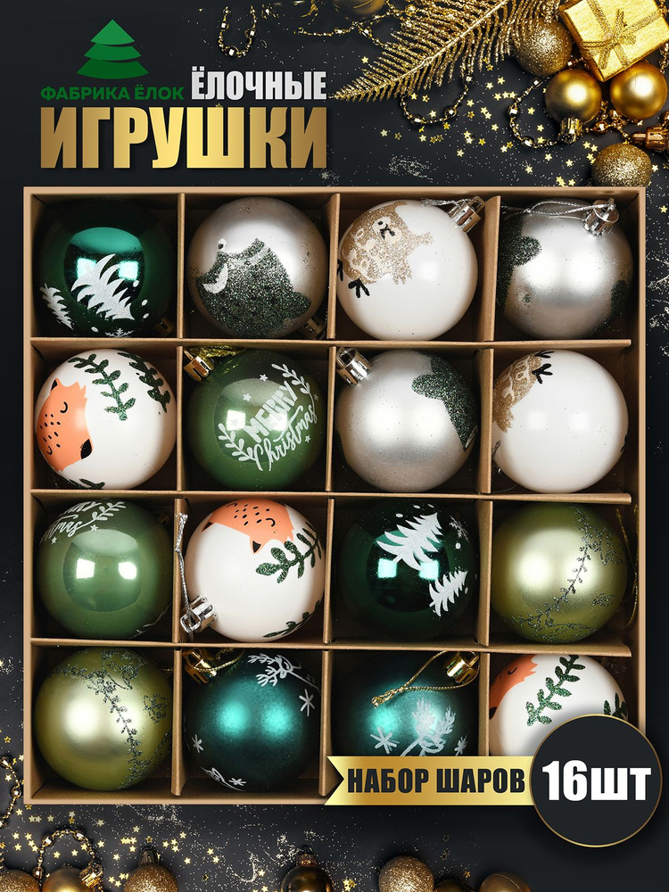 Набор елочных игрушек 16 шт. #1