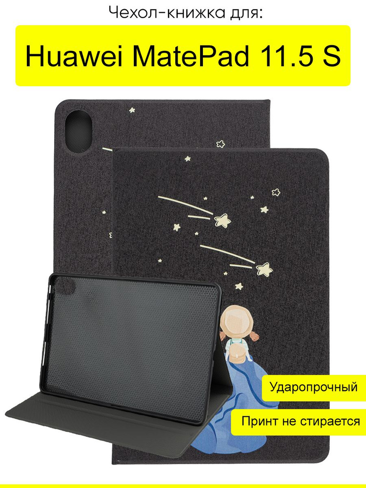 Чехол для Huawei MatePad 11.5 S, серия Fairytale Book #1