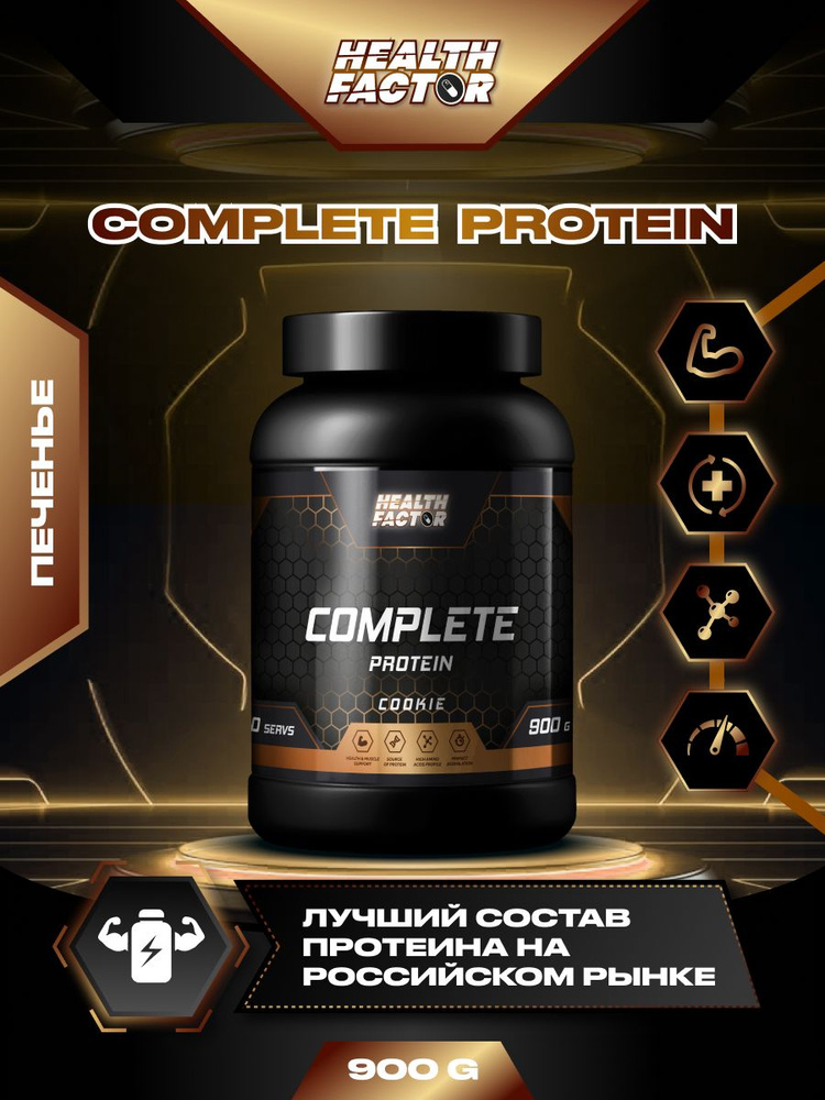 Мультикомпонентный Протеин,COMPLETE PROTEIN, 900гр, 30 порций, вкус печенье, лучший состав на рынке. #1