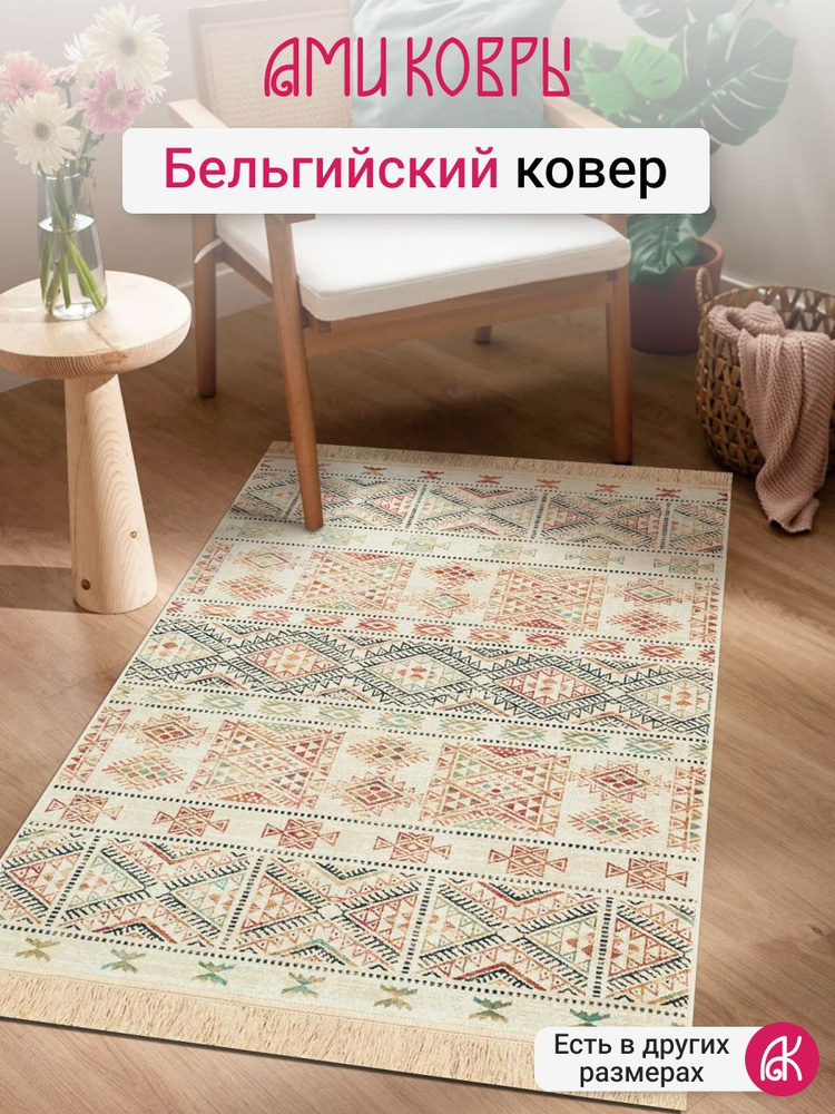 Бельгийский ковер из вискозы 67*105 см Grazia RG294-R87 #1