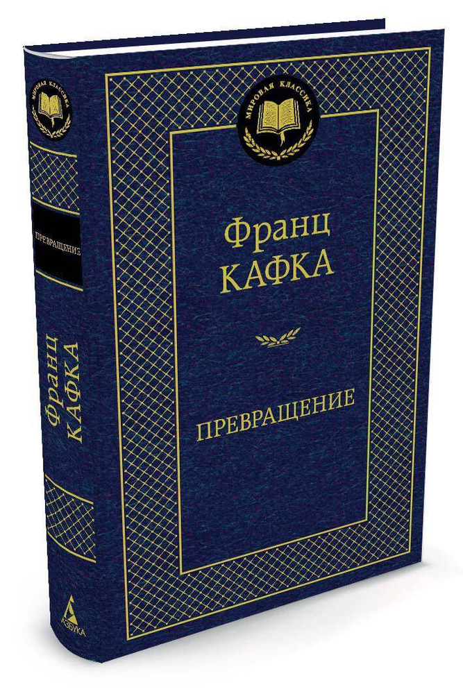 Превращение #1