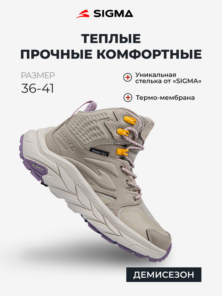 Ботинки Sigma #1