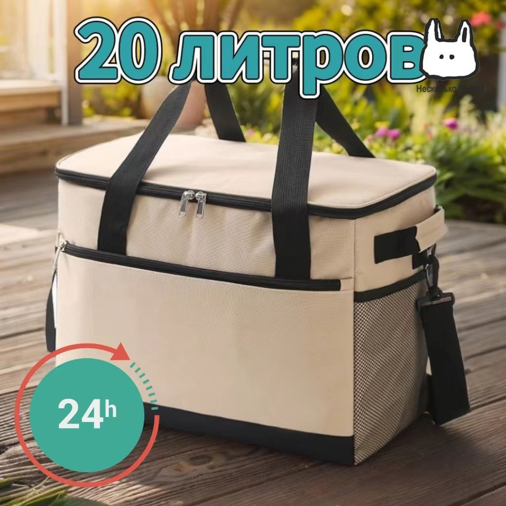 Термосумка #1