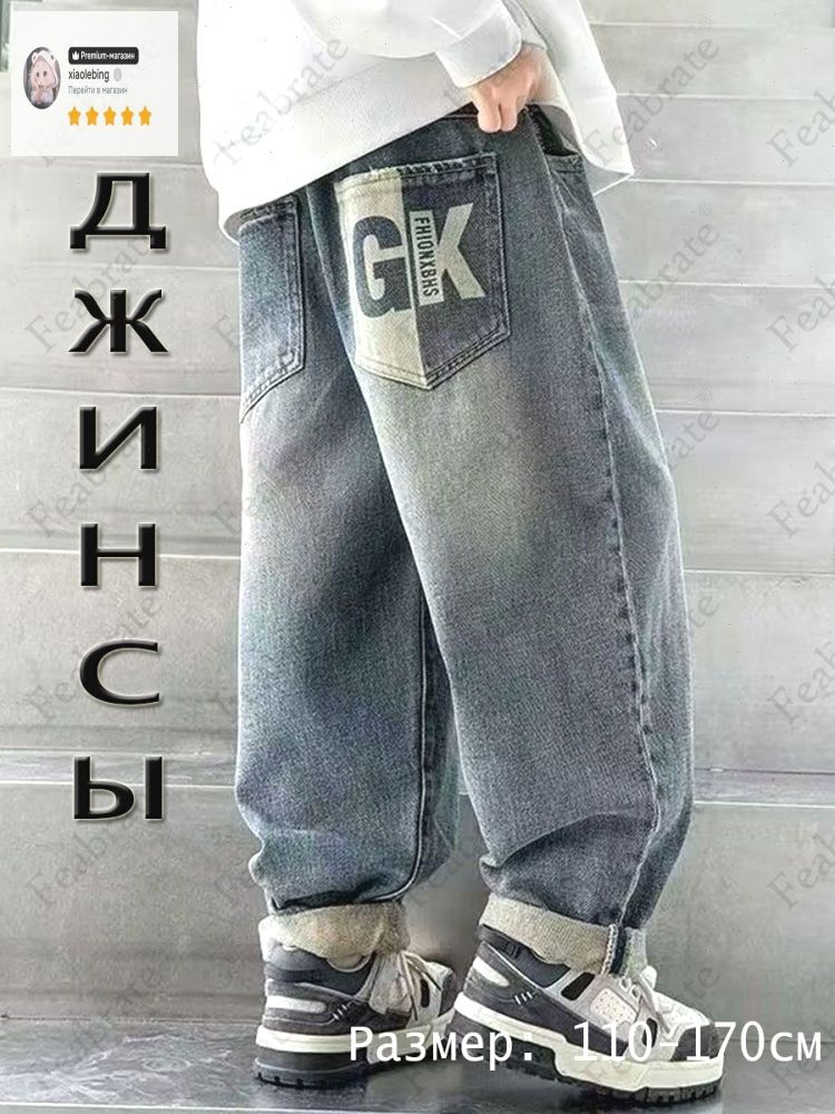 Джинсы #1