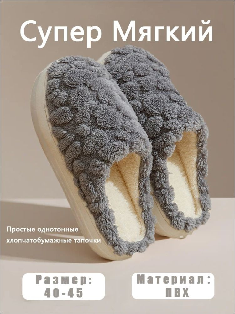 Тапочки #1