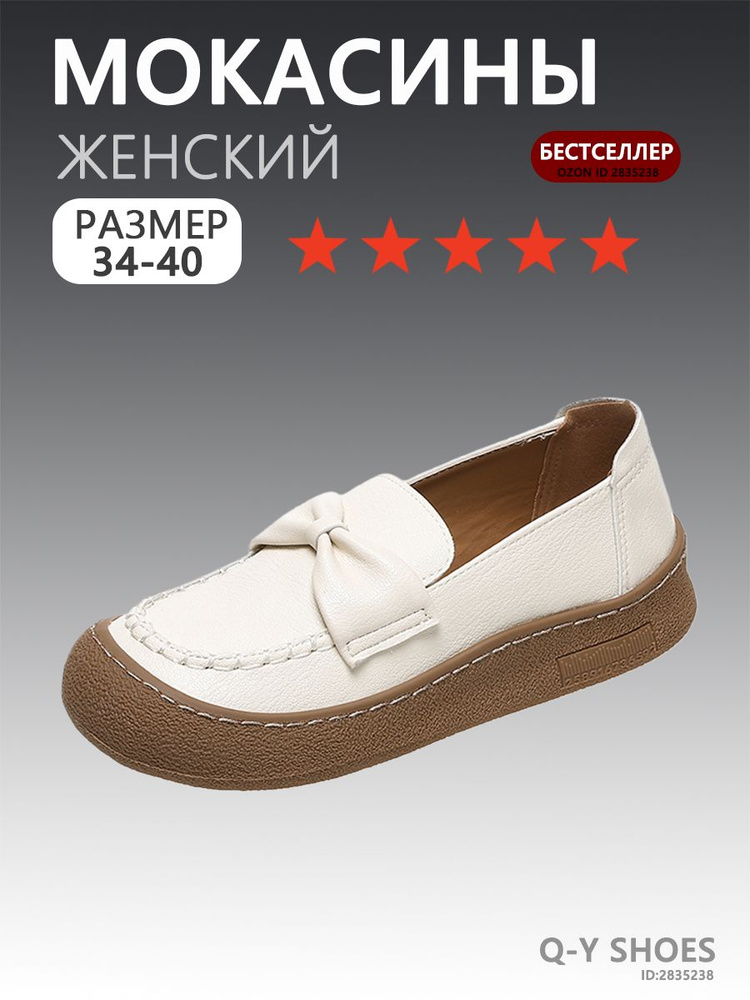 Мокасины #1