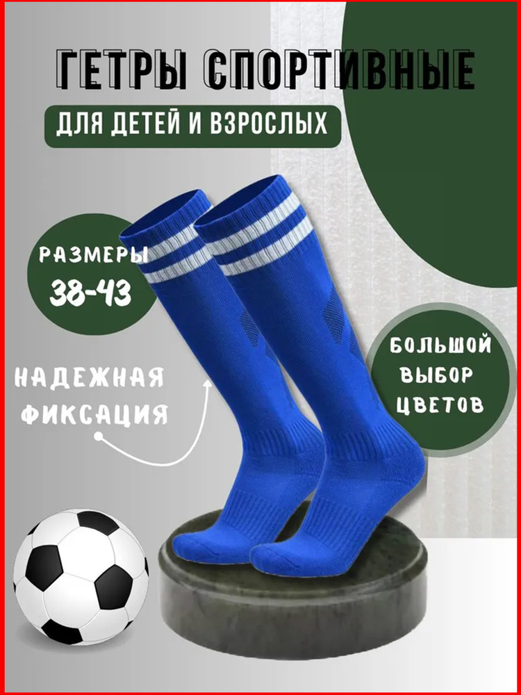 Гетры #1