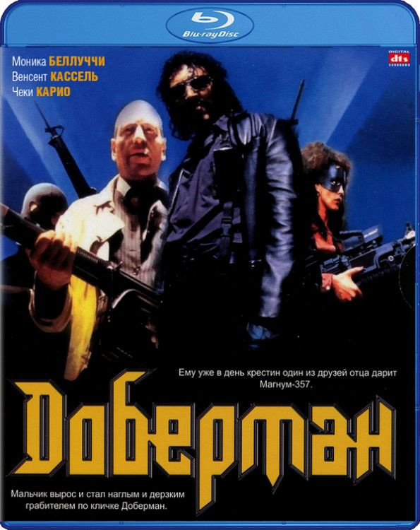 Доберман (Blu-ray диск) #1