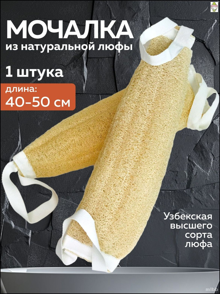 Мочалка #1