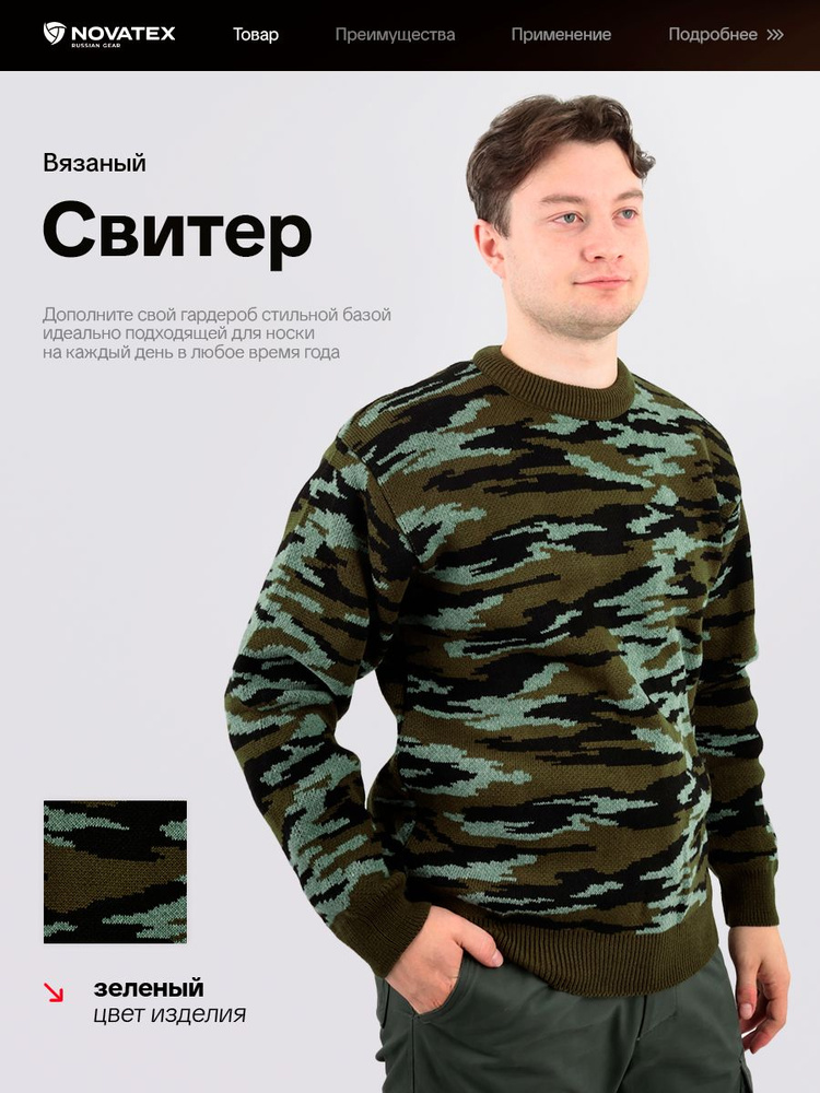 Свитер 7.62 #1