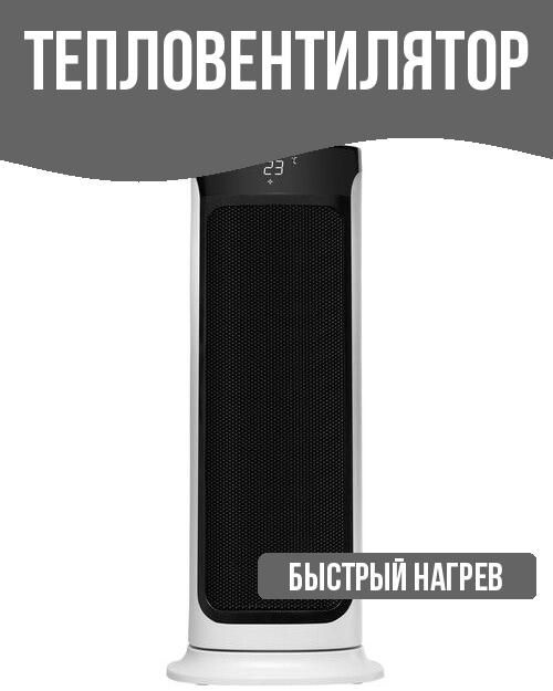 Тепловентилятор #1