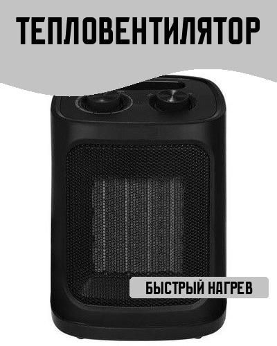 Тепловентилятор #1
