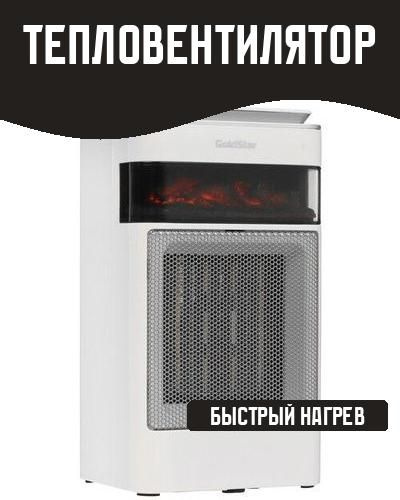 Тепловентилятор #1