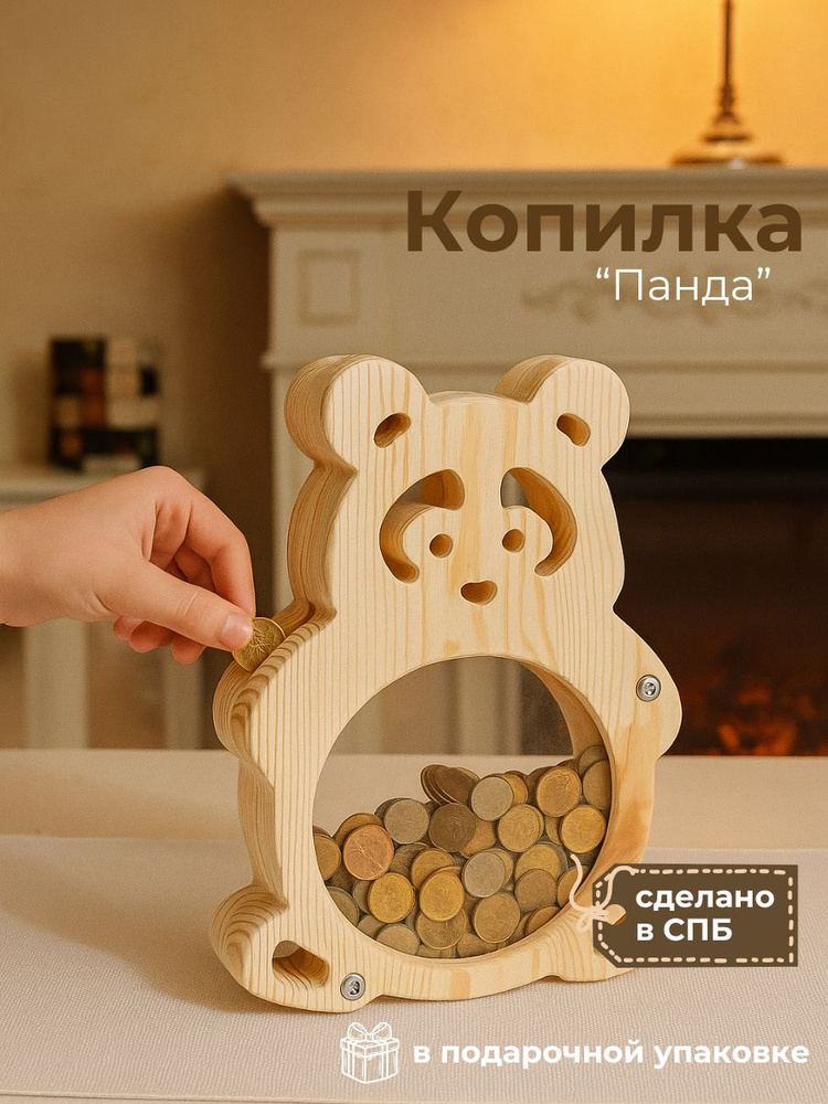 Копилка "Панда" #1