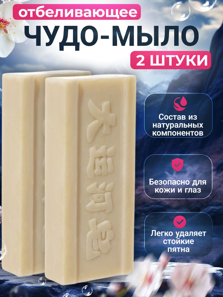 Хозяйственное Чудо Мыло твердое / мыло - пятновыводитель, отбеливающее для стирки #1