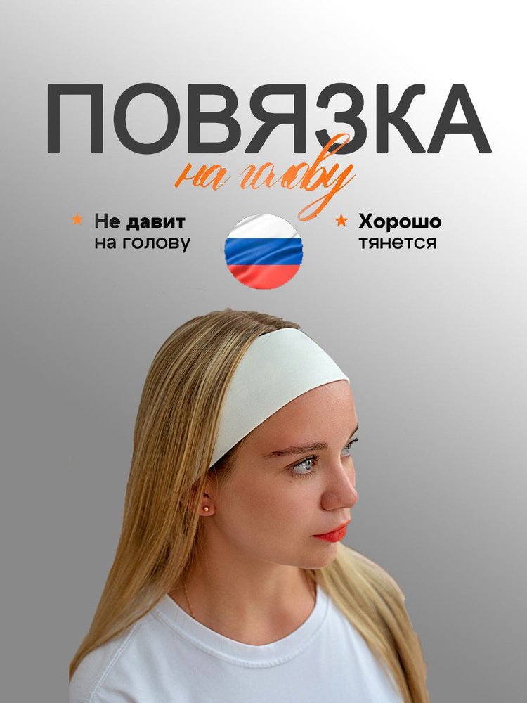 Повязка для волос 1 шт. #1