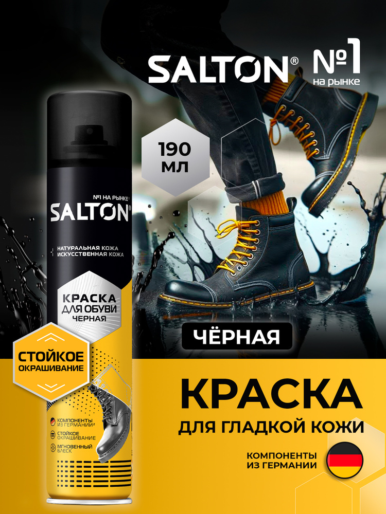 Краска для обуви, одежды, сумок из кожи. краситель аэрозоль блеск Черная 190 мл #1