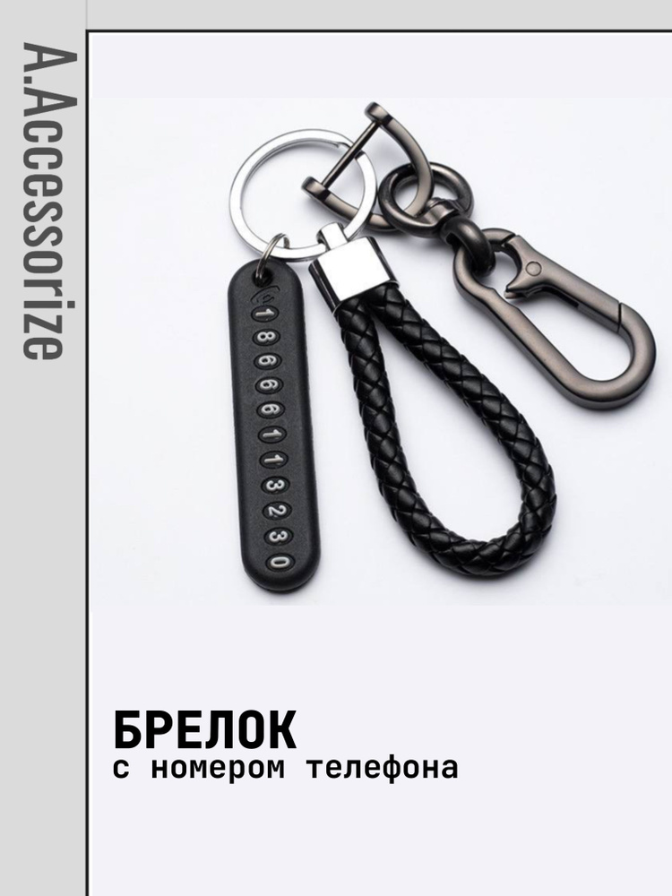 Брелок #1