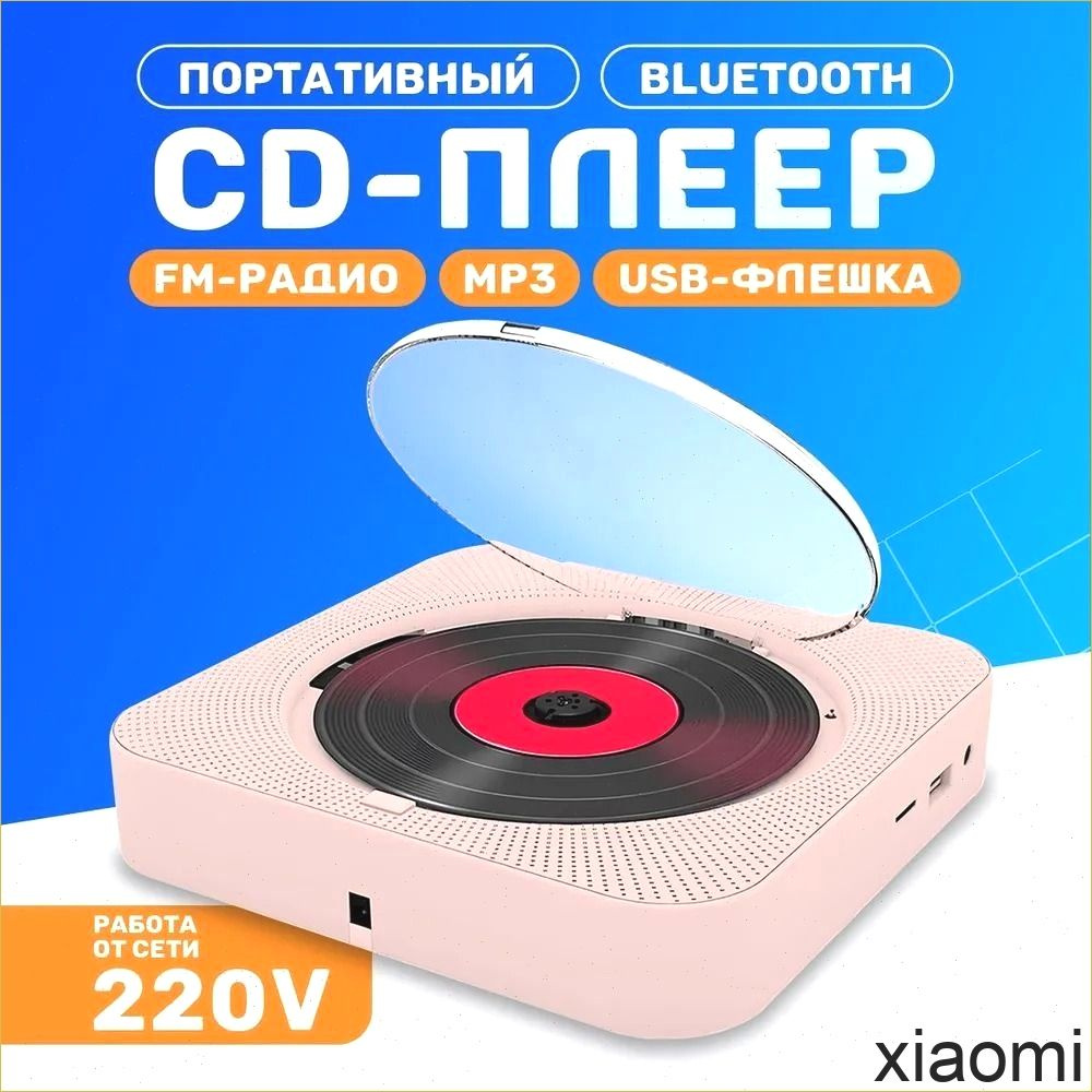 CD-проигрыватель #1