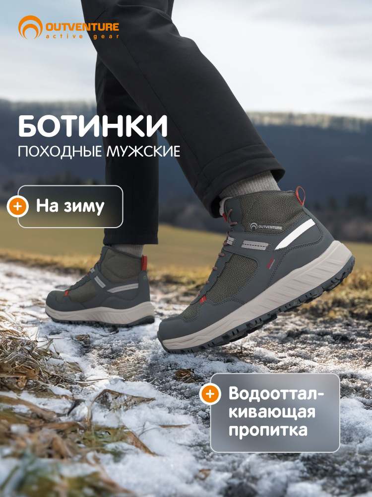 Ботинки Outventure Dombay #1
