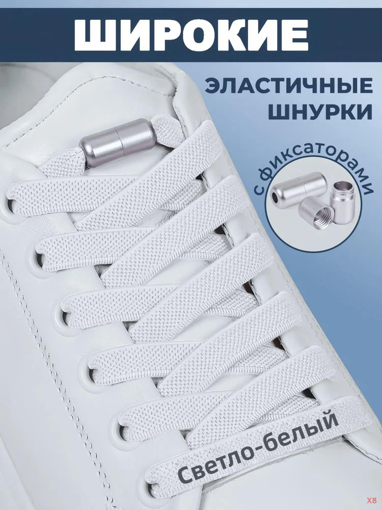 Шнурки #1