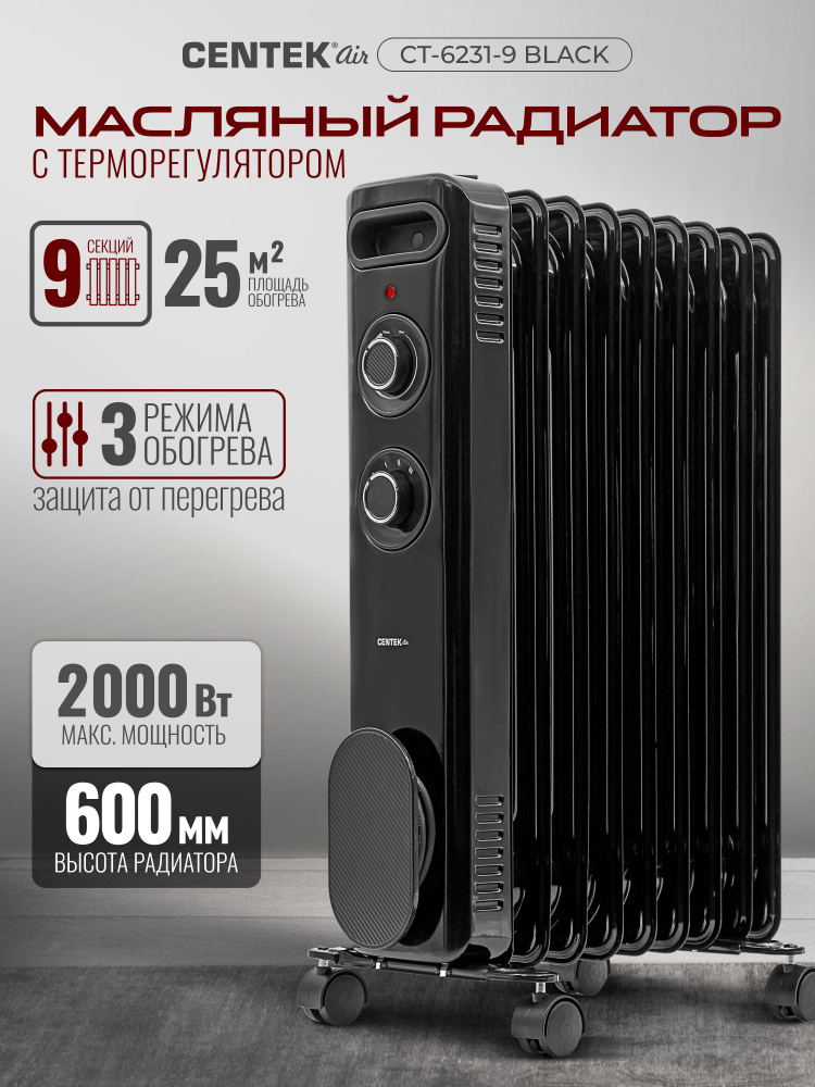 Обогреватель для дома масляный Centek CT-6231-9 BLACK 9 секций (25м) 2000Вт, 3 режима защита от перегрева #1