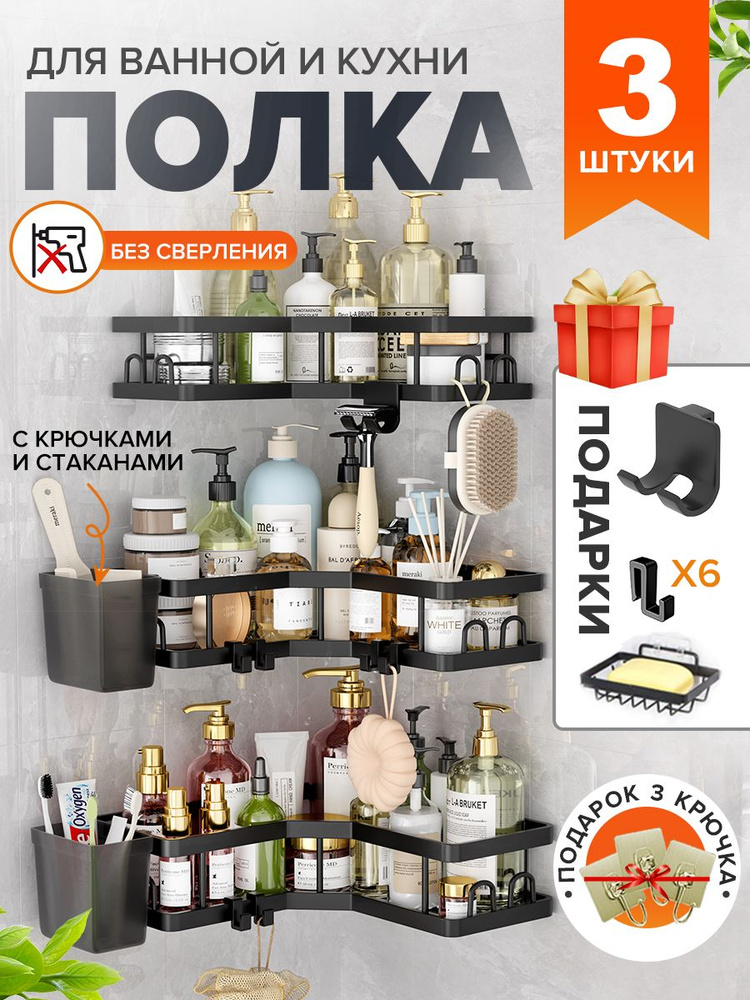 Полка для ванной комнаты угловая без сверления, 3 шт чёрный металл #1