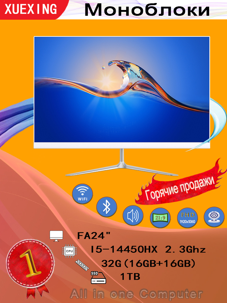 23.8" Моноблок FA24" (Intel Core i5-14500HX, RAM 32 ГБ, SSD 1024 ГБ, Intel UHD Graphics, Windows 11 Pro), #1