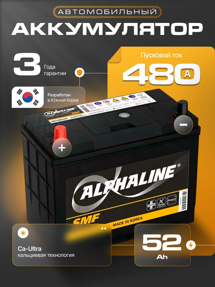 Аккумулятор автомобильный 12v 52 Ah ALPHALINE Super Dynamic 6СТ-52 Ач 480 А прямая полярность 238х129x227 #1