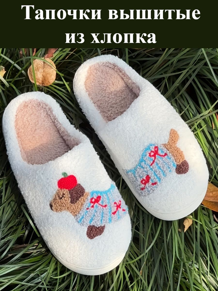 Тапочки #1