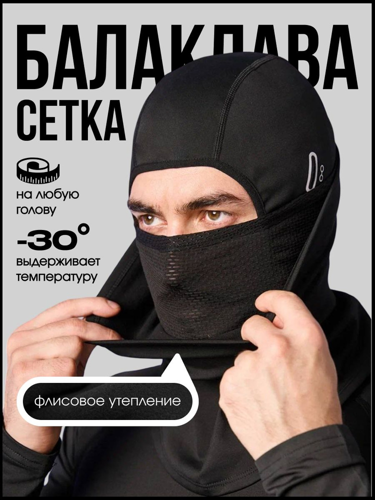 Балаклава шлем ABAU #1