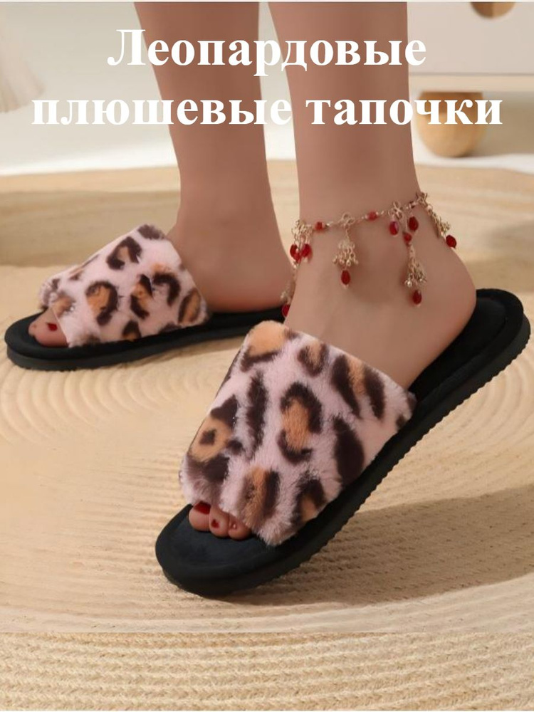Тапочки #1